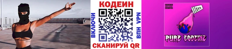 купить закладку  Ясный  Кодеин Purple Drank 